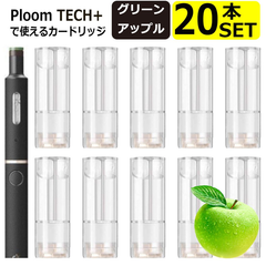 プルームテックプラス用ウイズ用カートリッジグリーンアップル20本セット