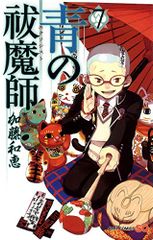 青の祓魔師 7 (ジャンプコミックス)／加藤 和恵