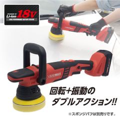 アストロプロダクツ DC18V 充電式ダブルアクションポリッシャー EP907