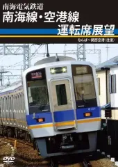 2025年最新】dvd 南海電気の人気アイテム - メルカリ