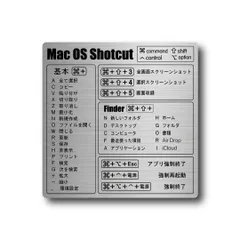 Mac OS用 ショートカット ヘアライン ステッカー マットラミネート システム操作用 mac shortcuts Mac Book Air/Pro、MacBook for mac  操作効率アップ 日本語表記 国内生産 防水 防傷 キズ隠し 丈夫