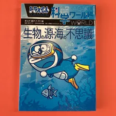 2024年最新】ドラえもん 科学の人気アイテム - メルカリ