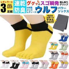 黄 黒 イエローブラック メンズ 防臭 スポーツソックス 靴下 5本指 パワーソックス ウルフ 3足組 セット おまけ付 底 厚手 丈夫 3足セット くるぶし 五本指 サッカー バスケ ランニング ウォーキング フットサル 速乾 おしゃれ かわいい 臭わない