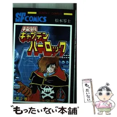 美品 キャプテンハーロック シルクスクリーン 松本零士 保証書あり 美品 キャプテンハーロック シルクスクリーン 松本零士 保証書あり