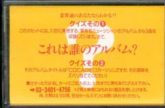 2024年最新】プロモ カセットの人気アイテム - メルカリ