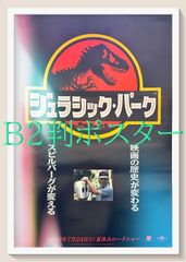 非販売品*映画館用ポスターUS版:ジュラシックワールド - メルカリ