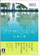 【中古】(未使用･未開封品)アナザーコード:R 記憶の扉 - Wii