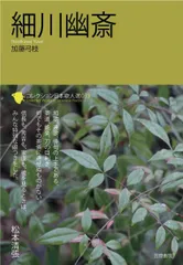 2025年最新】細川幽斎の人気アイテム - メルカリ