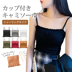 キャミソール カップ付き ブラトップ カップ付き シャーリング レース キャミ