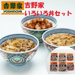 吉野家 いろいろ丼セット牛丼の具×2袋、豚丼の具×2袋、焼鶏丼の具×2袋yo-6