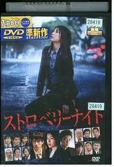 2025年最新】dvd ストロベリーナイトの人気アイテム - メルカリ