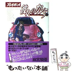 集英社プレイボーイコミックス彼女のカレラ 1~24、RS 0~6、GT3 1~3 91EDPnWbMvL.jpg_BO30,255,255,