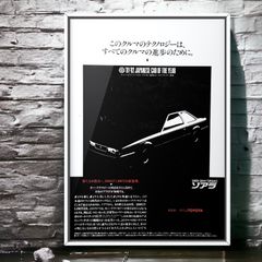 80年代 当時物!!! Nissan 広告/ポスター Gloria グロリア ブロアム SGL