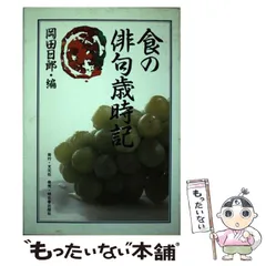 【中古】 山/蝸牛社/岡田日郎 中古】 山/蝸牛社/岡田日郎の通販 by もったいない本舗 ラクマ店