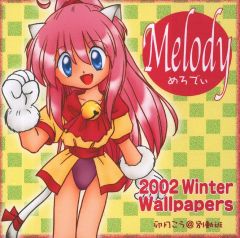 未使用】東京ミュウミュウ 当時 描き下ろし 壁掛けカレンダー 征海未亜