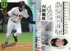 ジャイアンツ斎藤宜之選手直筆サイン！ ジャイアンツ斎藤宜之選手直筆サイン！ 2025年最新】Yahoo