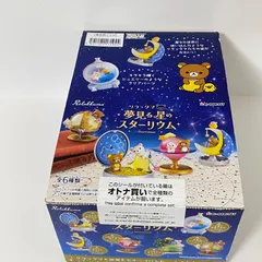 リラックマ 夢みる星のスターリウム：商品案内 | 株式会社リーメント