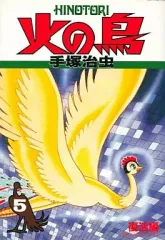 2026年最新】朝日ソノラマ 火の鳥の人気アイテム - メルカリ