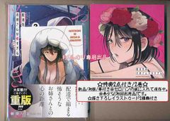 ☆特典2点付き [頼間リヨ] 配達先のお姉さんが怖すぎる 2巻