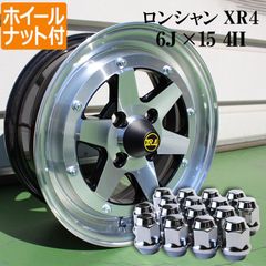 アルミホイール ロンシャン XR4 4本 15×6J 38 PCD100 4H シルバー 軽自動車 軽トラ ハイゼット エブリイ キャリイ ホイールナット付き【wxr-41560cbpq4-001】 【VS-ONE】