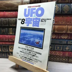 UFOと宇宙 NO.11〜NO.20 UFOと宇宙 NO.11〜NO.20