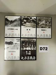 太平洋戦争・第一集 DVD全5巻&第二集予告編 DVDセット 玉音放送CD