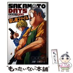 SAKAMOTO DAYS 殺し屋ファイル - メルカリ