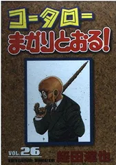 2025年最新】コータローまかりとおる dvdの人気アイテム - メルカリ