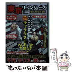 [중고] 도쿄 卍リベンジャーズ東京卍會徹底考察 (MSムック) / 미디어 소프트 / 미디어 소프트