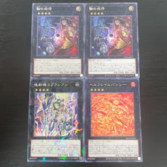 189. 遊戯王　蝕の双仔　エクリプスのふたご 2枚 ヘルフレイムバンシー  ラプラシアン パラ 計4枚 オノマト ライゼオル