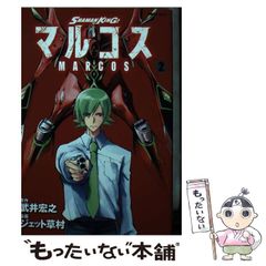 [중고] SHAMAN KING 마르코스 2 (매거진 엣지 코믹스) / 타케이 히로유키, 제트 쿠사무라 / 코단샤