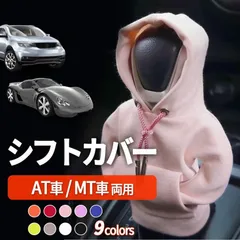 シフトノブカバー シフトカバー シフトブーツ かわいい 便利 おしゃれ 汎用 交換 シフトレバー ギア カバー MT AT カー用品