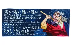 【中古】タオル・手ぬぐい 宇髄天元 宇髄の激励タオル 「ワールドツアー上映 鬼滅の刃 絆の奇跡、そして柱稽古へ」 劇場グッズ