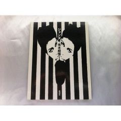 初版【希少！】 樹ぴター 白井剛史 文芸社 - メルカリ