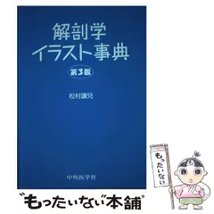 優待特典一覧 2025年最新】イラスト解剖学 10版の人気アイテム - メルカリ 健康・医学