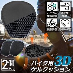 バイクシートクッション 2枚セット ゲルクッション ゲルシートカバー 3D メッシュシートカバー 四季通用 通気 衝撃吸収 人間工学 断熱 日焼け止め 濡れ防止 換気 バイク シートカバー スクーター用 メッシュシートカバー 汎用品 オートバイシートカバー