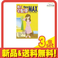 朝の宅配便 NewMAX(ニューマックス) 5g× 24包 3個セット まとめ売り