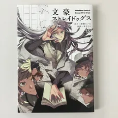 文豪ストレイドッグス 1巻〜21巻　初版あり 文豪ストレイドッグス 1巻〜21巻 初版あり Amazon.co.jp: 文豪