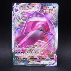 よ*カ様 ゲンガーvmax rrr ゲンガーVMAX(RRR仕様) S-TD 002/019の通販 Zoo 無言購入OK