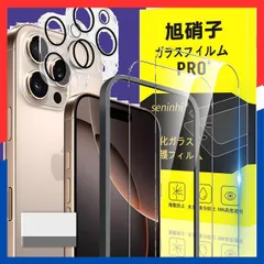 【特価商品】ガイド枠付き Pro 指紋防止 【2* フィルム Pro + 2* レンズ保護フィルム+ 1*ガイド枠付き+ iphone16 1*取り除き発泡板】国産旭硝子材質 アイフォン16Pro 薄型 強化ガラス apple iPhone16 Pro 保護フ
