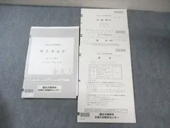 2025年最新】東北大 模試の人気アイテム - メルカリ