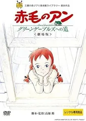 2025年最新】赤毛のアン dvdの人気アイテム - メルカリ