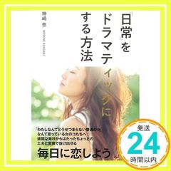 [일상]을 드라마틱하게 만드는 방법 [Aug 26, 2016] 칸자키 메구미_02