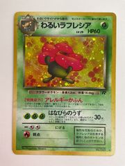 わるいラフレシア 旧裏 ポケモンカード psa 十字ホロ 渦巻きホロ