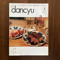 dancyu 複数号 91+PBK1eCBL._UF350,350_QL50_.jpg