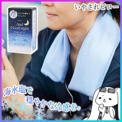 冷感 冷却 首 目 頭 体の火照り ネッククーラー ネックリング リラックス 冷蔵庫 癒し 入浴後 おやすみ前 疲労回復 快眠 安眠 眠活 クール 冷たい ひんやり 快適 アイマスク 健康グッズ 頭寒足熱 睡眠サポート 【▲7】/【GPP】いやされピロー