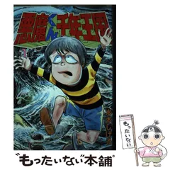 サンガッツ本舗 悪魔君・千年王国版