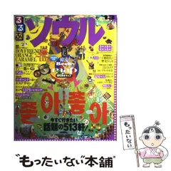 楽天市場】るるぶ 釜山の通販