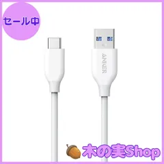 【大安売り】Anker USB Type C ケーブル PowerLine USB-C & USB-A 3.0 ケーブル iPhone 16 / 15 /Xperia/Galaxy/LG/iPad Pro/MacBook その他 Android 等 USB-C