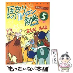 2024年最新】馬なり1ハロン劇場の人気アイテム - メルカリ